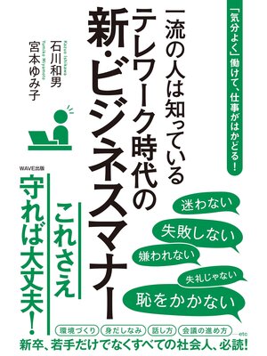 cover image of テレワーク時代の新・ビジネスマナー